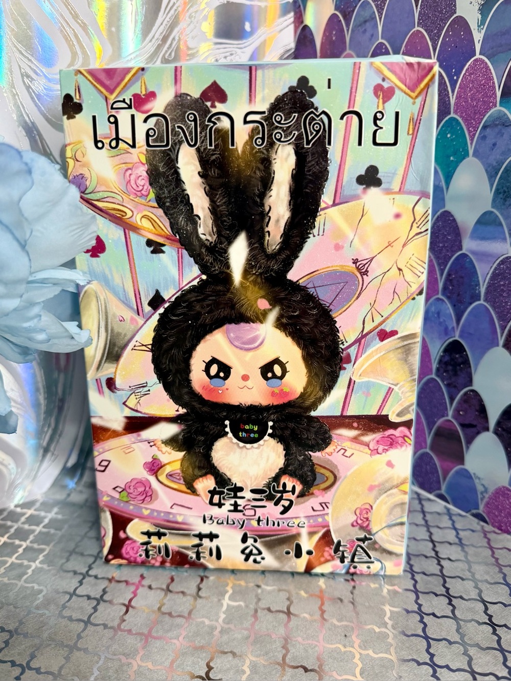 Baby Three 🐰 V1 Lily Rabbit Town SEALED Blind Box Plush Pendant Bag Charm Bunny
